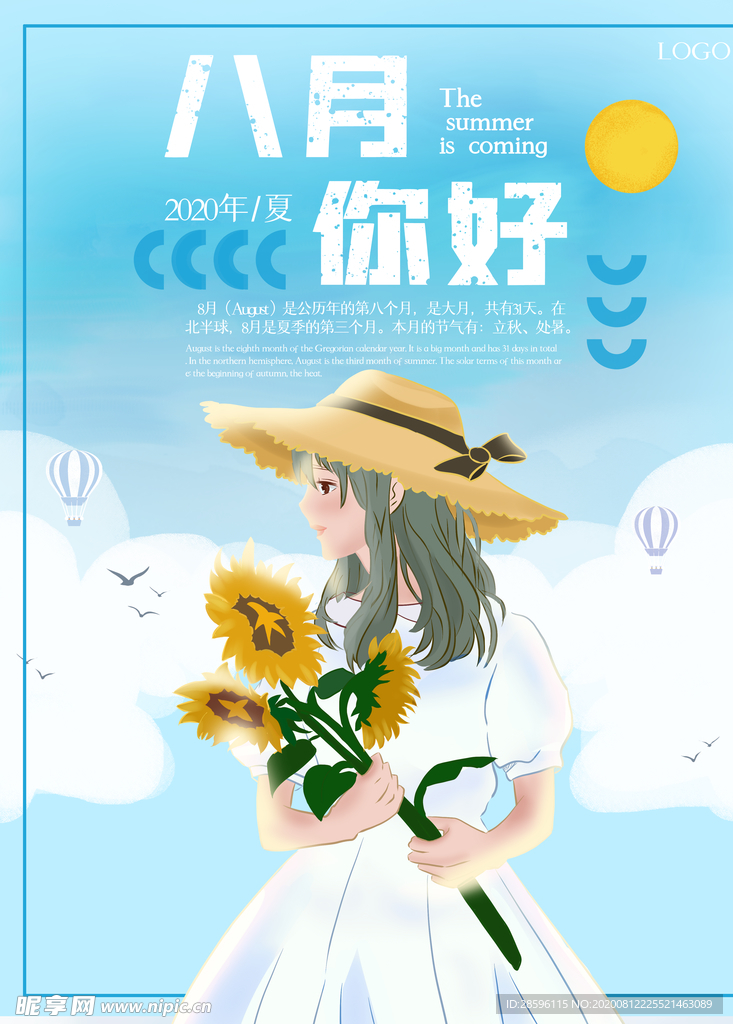 八月