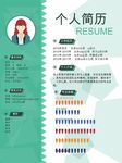 个人简历
