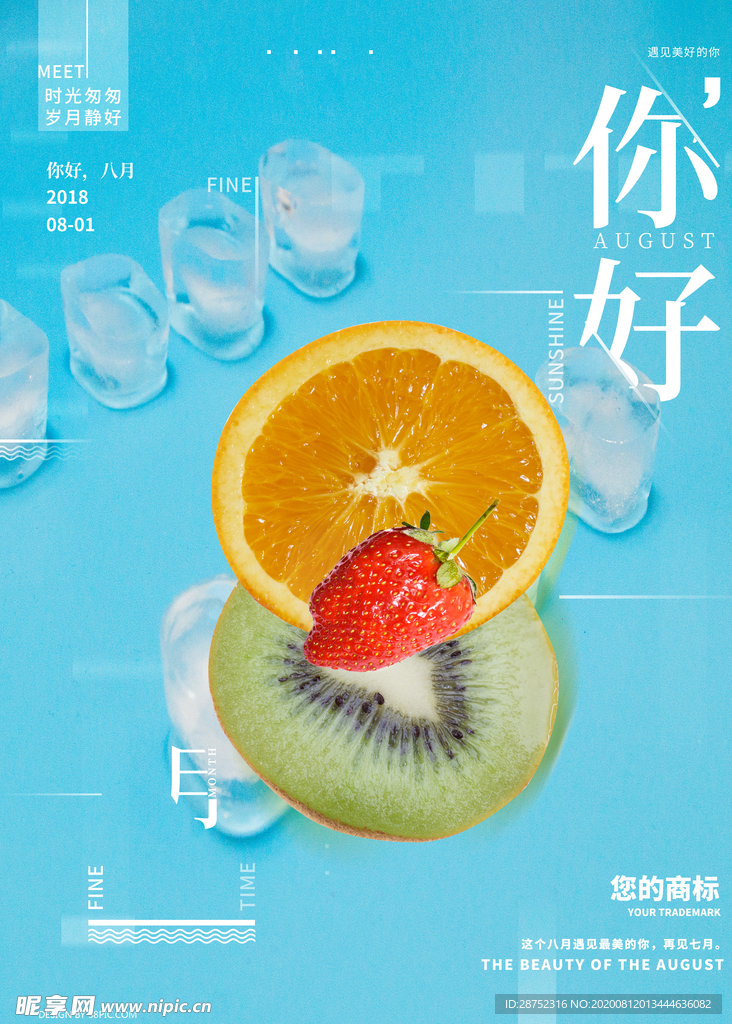 八月