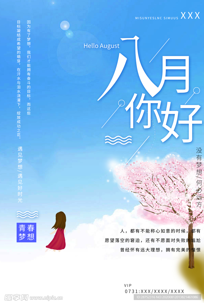 八月