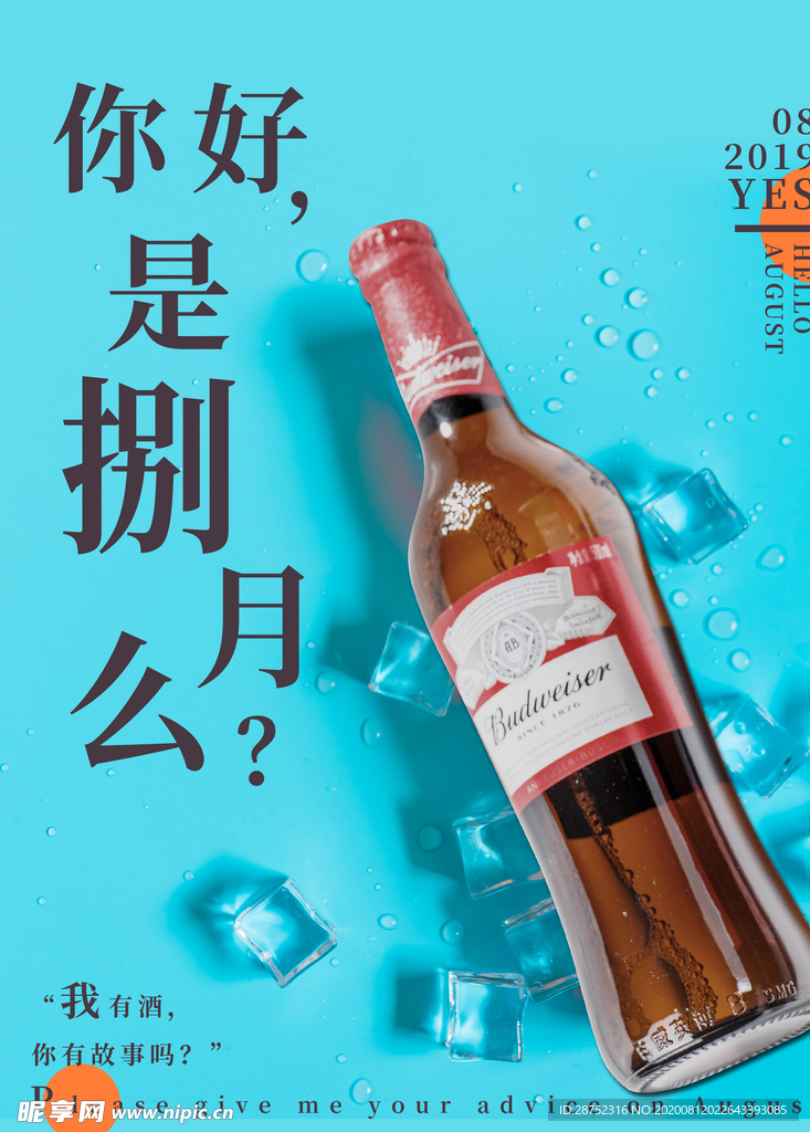 八月