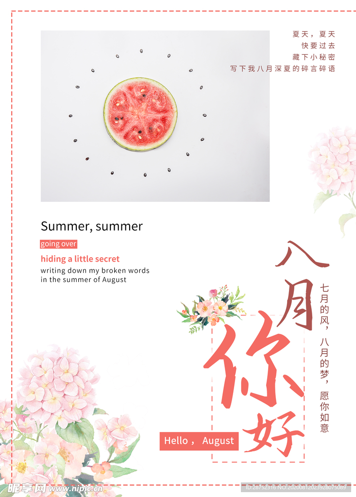 八月