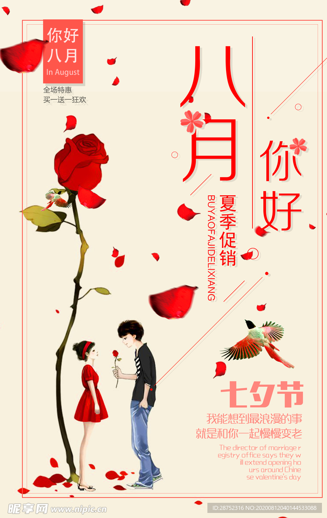 八月