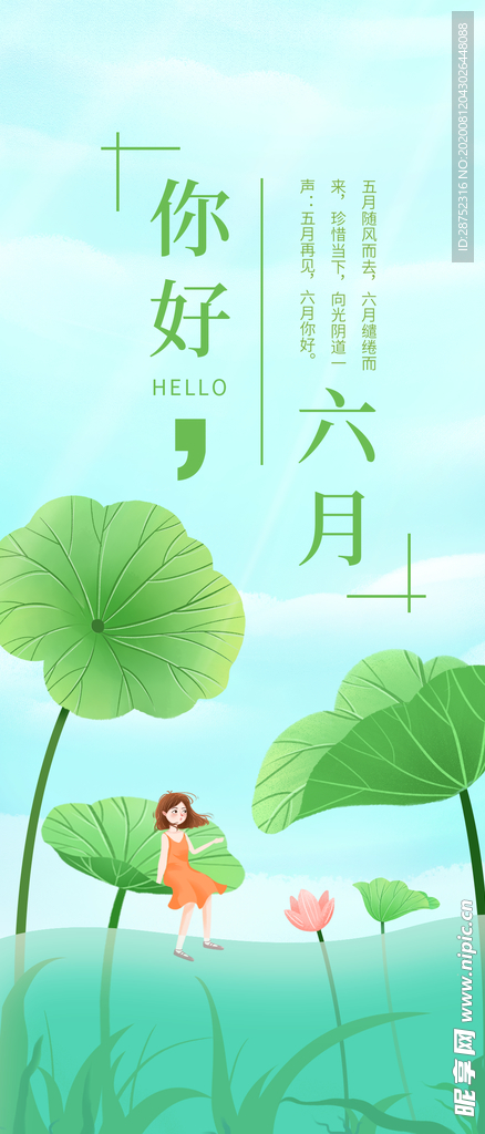 八月