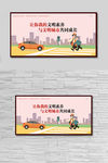 让你我的文明素养与文明城市共同