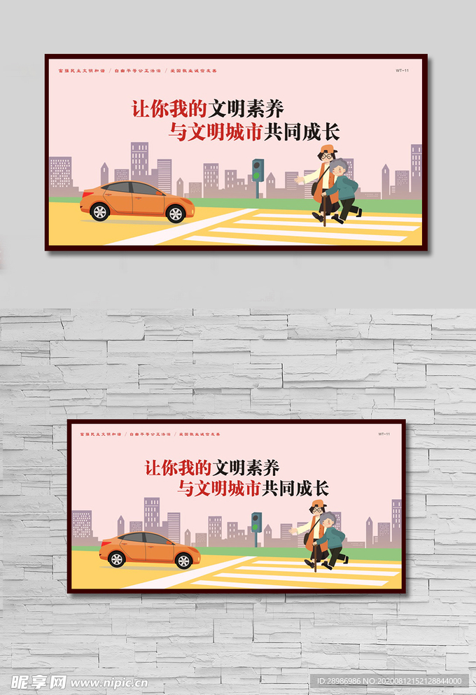 让你我的文明素养与文明城市共同