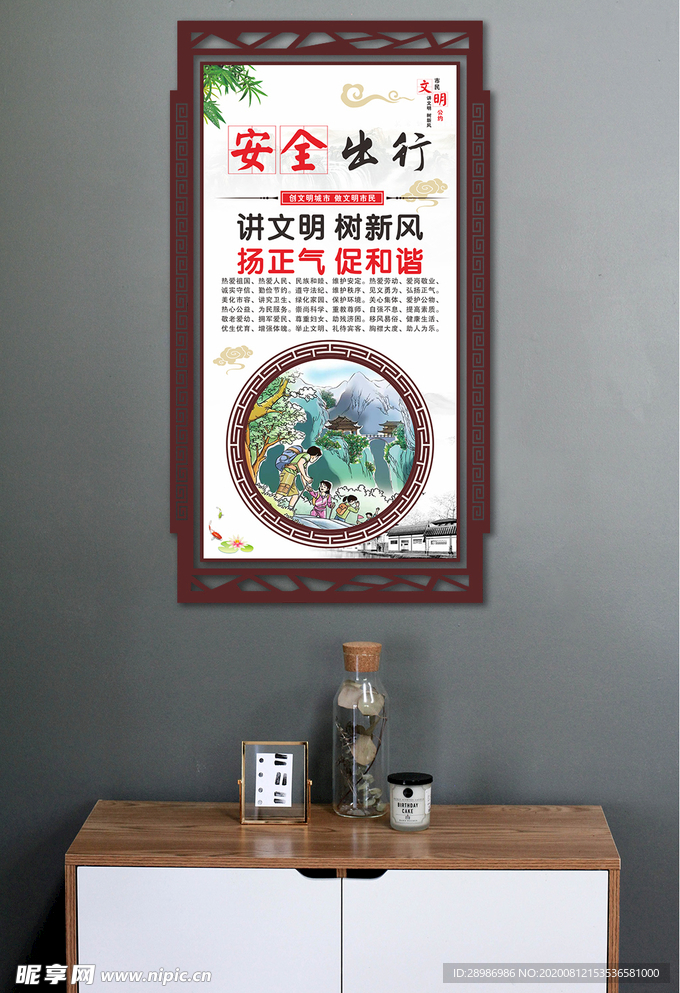 文明公约安全出行
