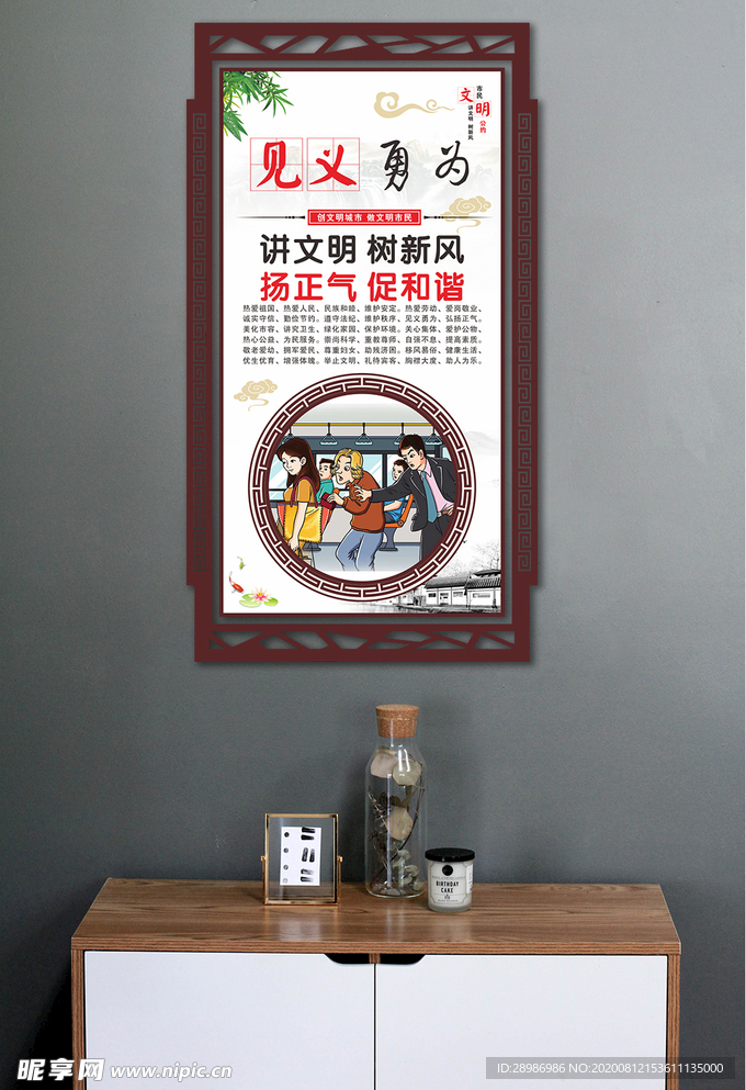 文明公约见义勇为
