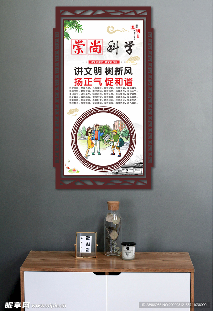 文明公约崇尚科学