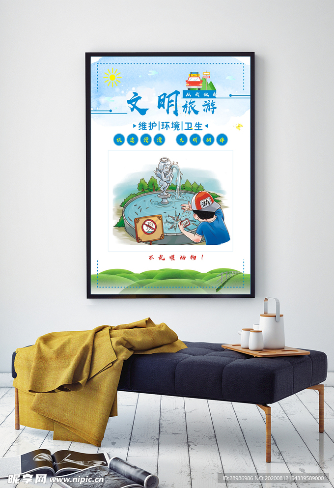 文明旅游不乱喂动物