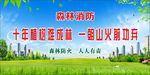 森林防火标语