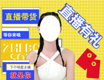 主播带货