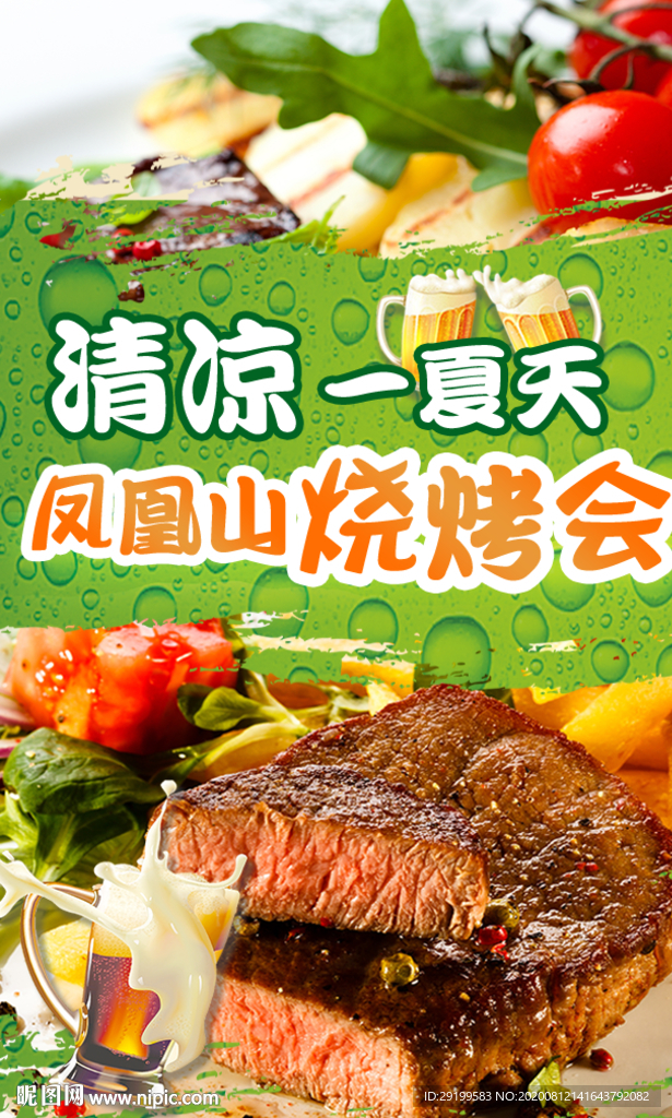 烧烤H5