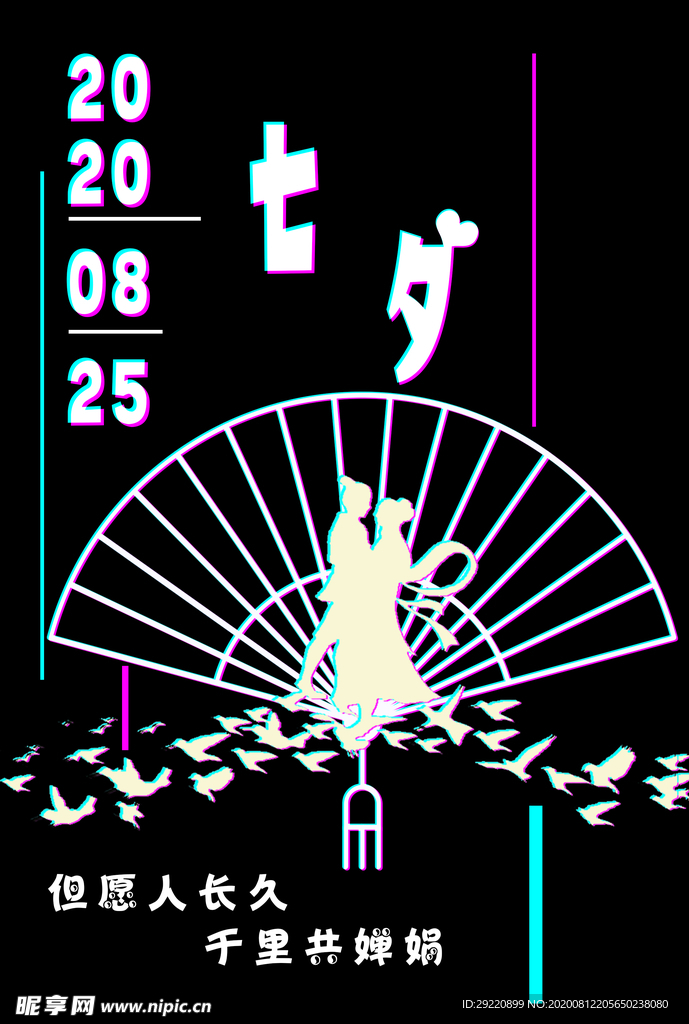 七夕红蓝抖音风