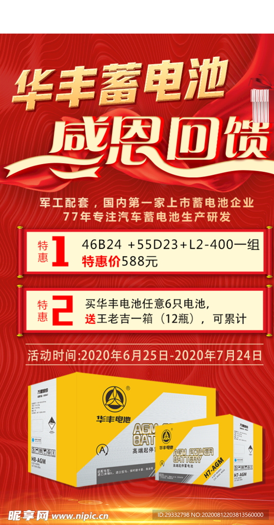促销海报