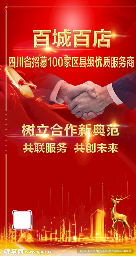 招商海报