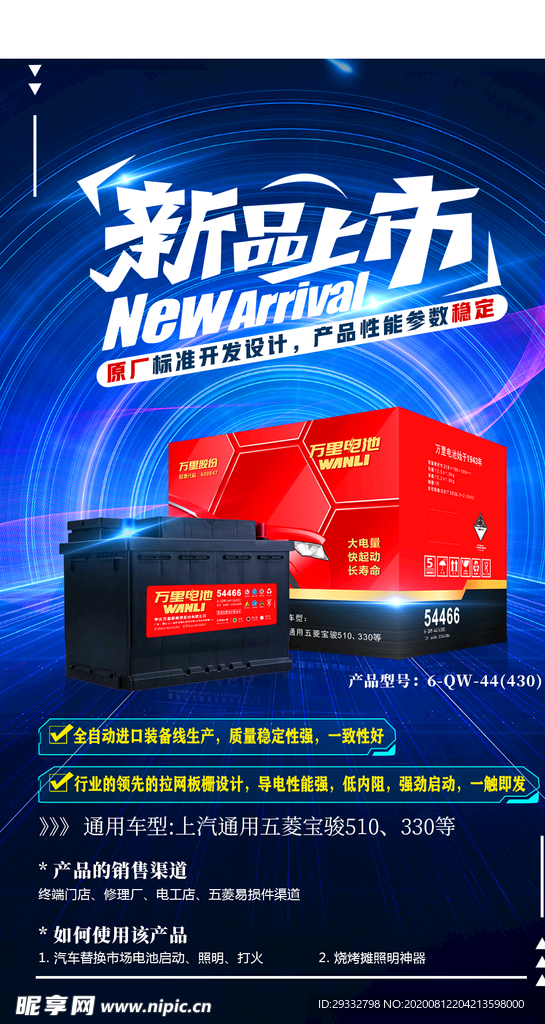 新品上市