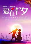 七夕海报