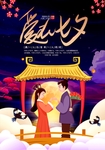 七夕海报