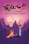 七夕海报