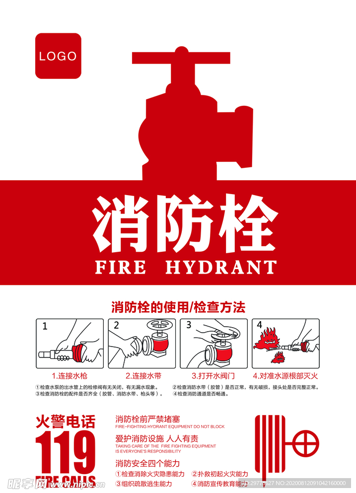 消防栓使用 检查方法