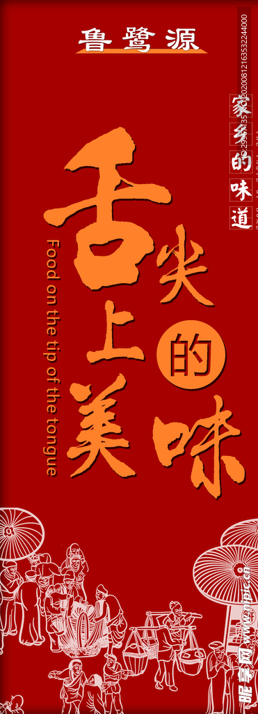 舌尖上的美味