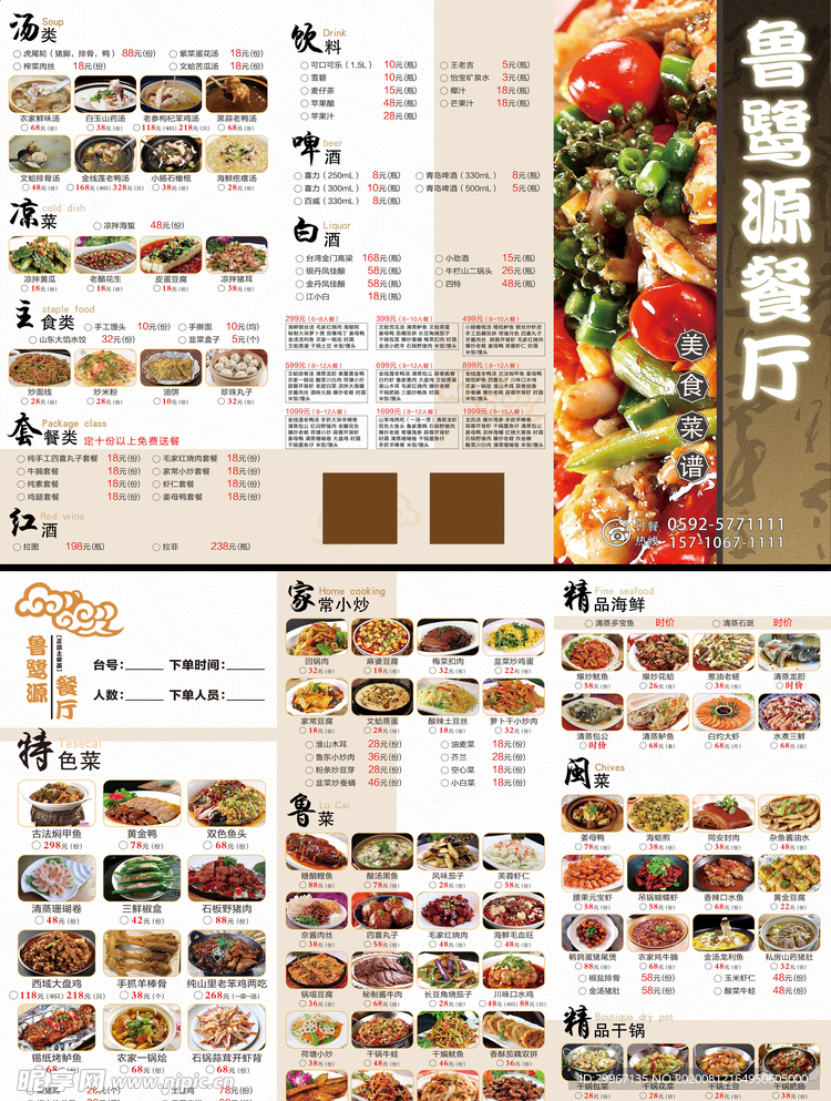 餐厅菜单