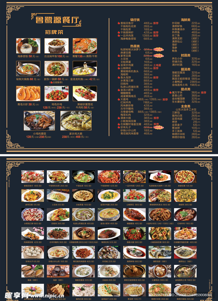 餐厅菜单