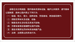 景区森林防火告知