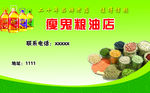 粮油杂粮店名片