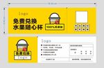 奶茶店优惠券