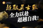 队伍手举牌