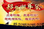 队伍手举牌