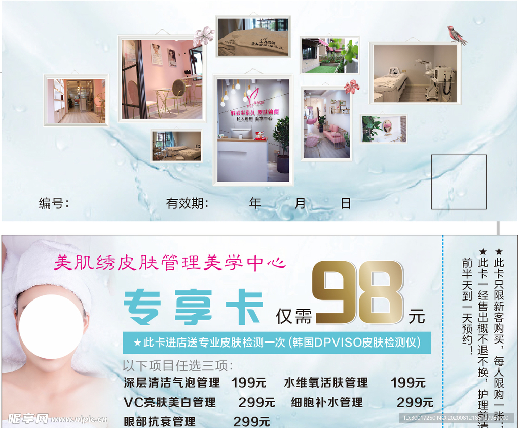 美容优惠券
