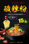酸辣粉