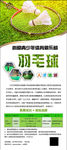羽毛球俱乐部展架