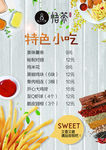 小吃菜单