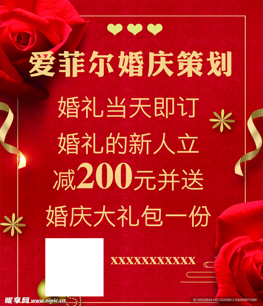 红色活动海报
