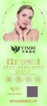 绿色美容展架
