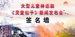 签名墙