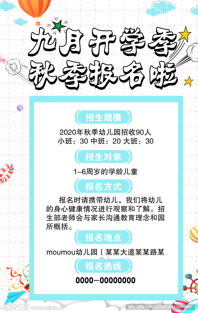 开学图片海报
