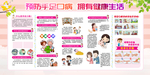 预防手足病健康公益宣传展板素材