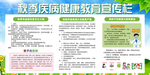 秋季疾病健康公益宣传展板素材