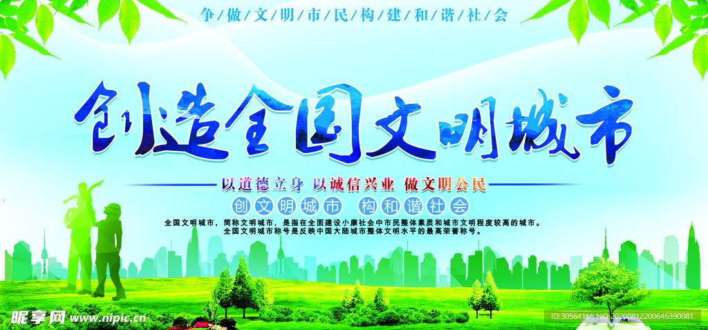 创建文明公益宣传墙贴壁画素材