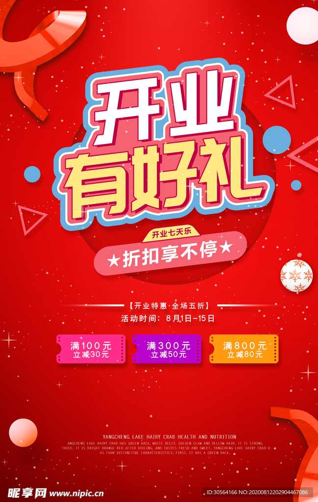 开业有礼商场促销宣传活动海报