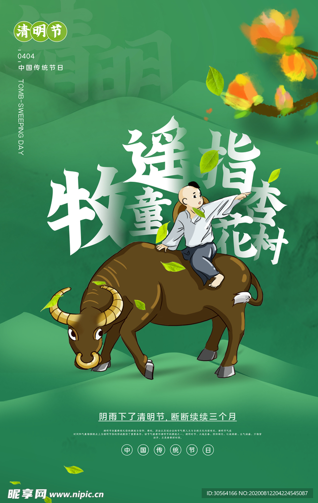 清明节节日传统宣传活动海报
