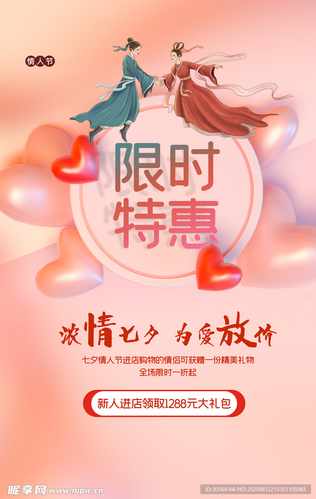 七夕传统节日宣传海报素材