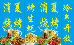 烧烤