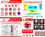 加油站禁止标志