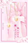 女性首饰海报